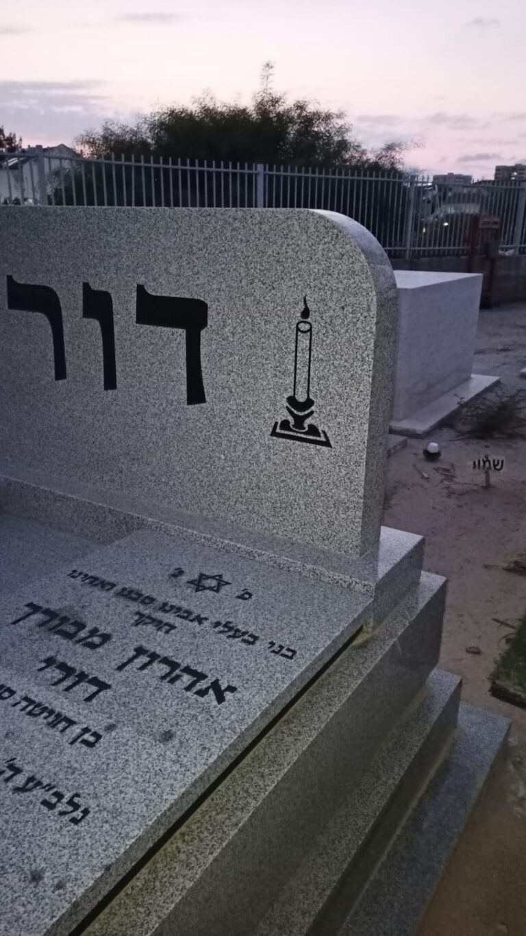 מצבה מתוך קטלוג מצבות הקריה