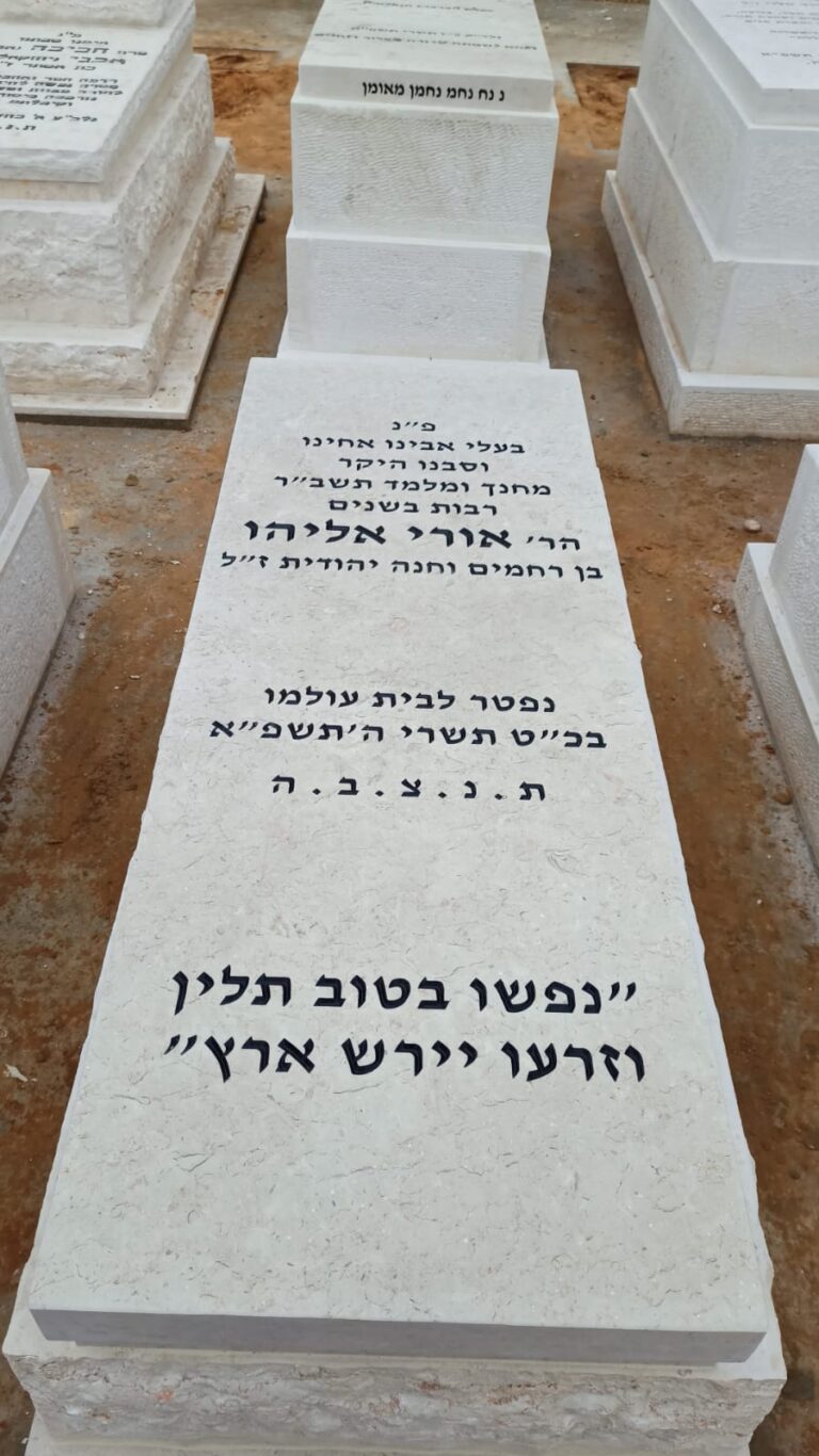 מצבות אבן חברון