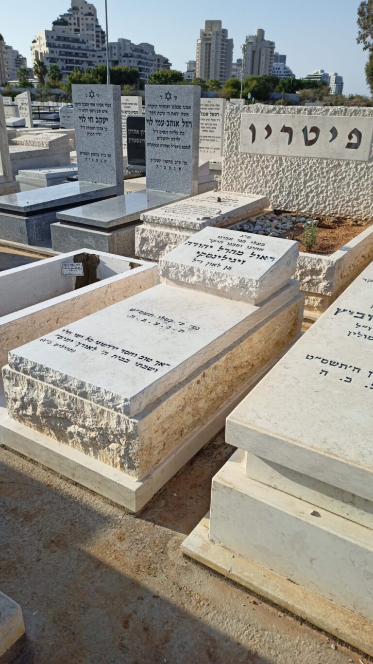 מצבות אבן חברון