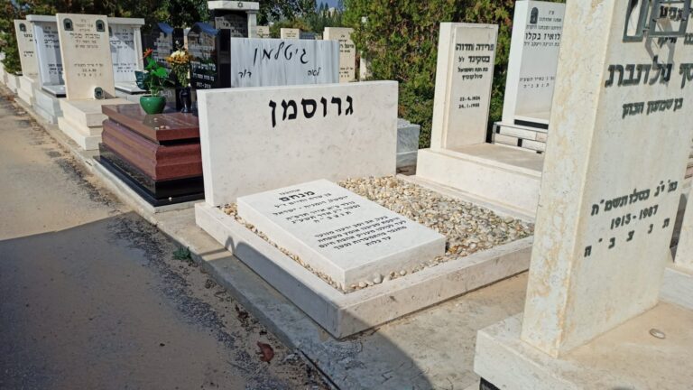 מצבה מתוך קטלוג מצבות הקריה