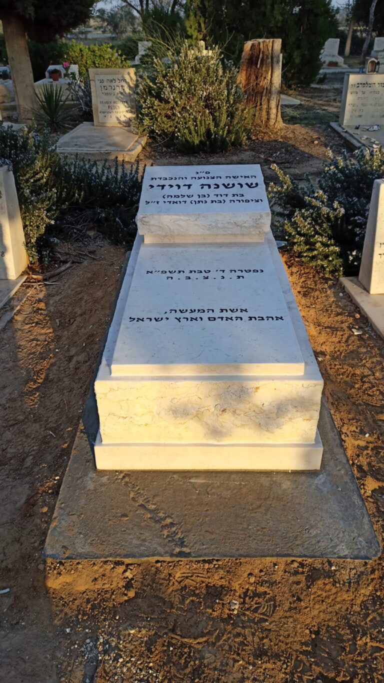 מצבה מתוך קטלוג מצבות הקריה
