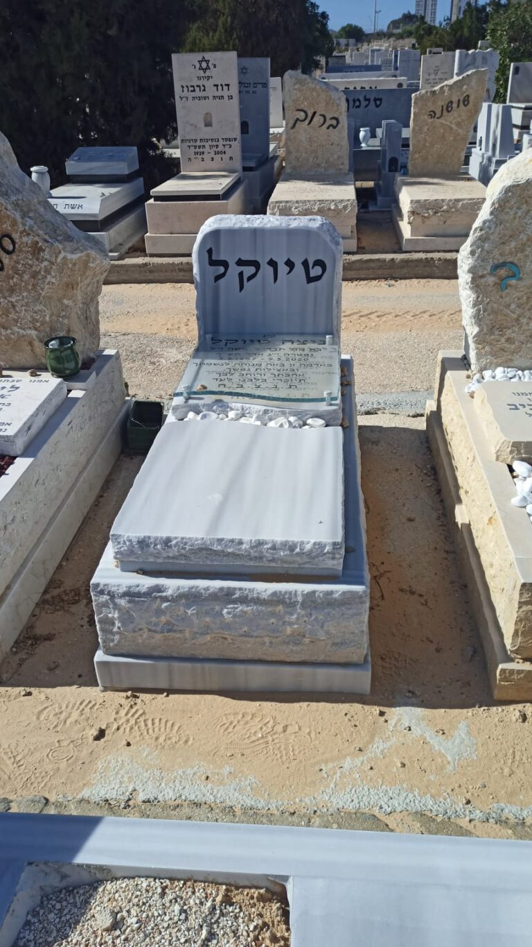 מצבה מתוך קטלוג מצבות הקריה