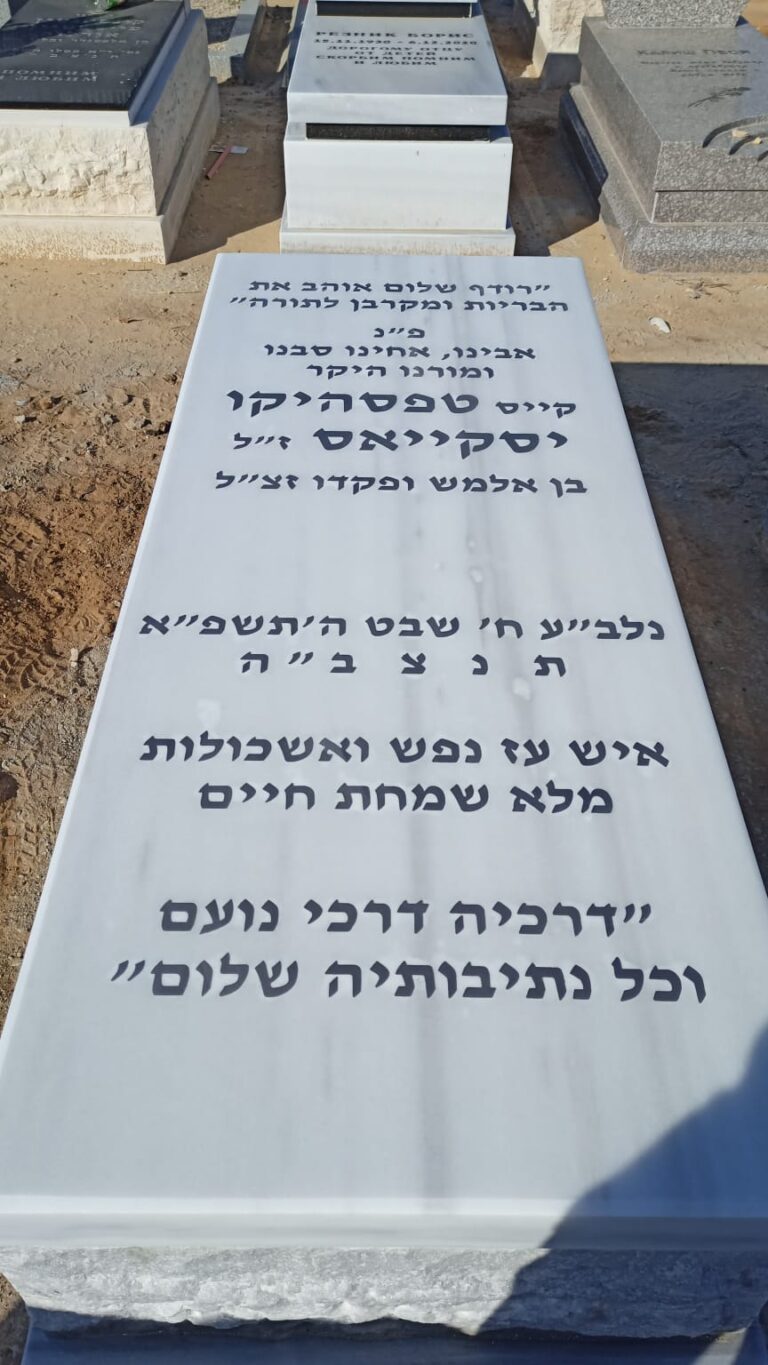 מצבה מתוך קטלוג מצבות הקריה