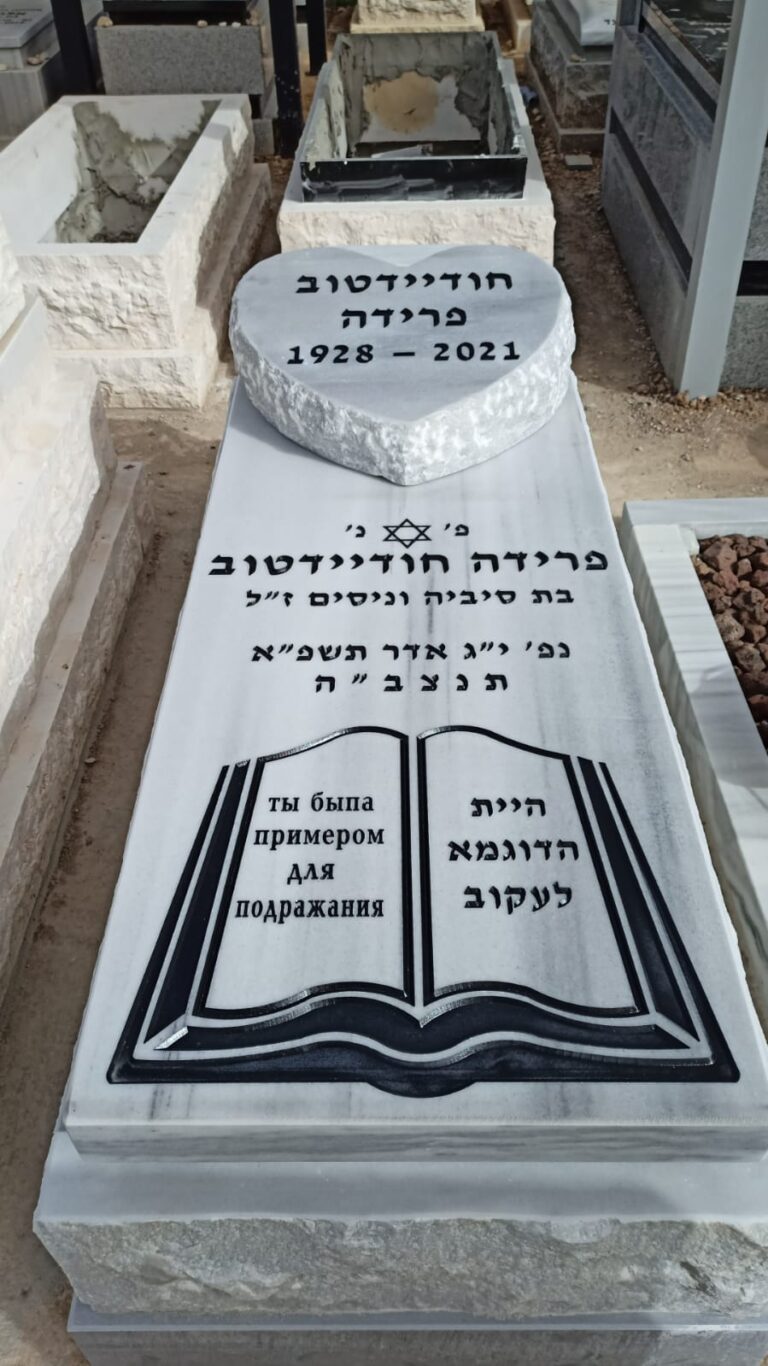 מצבה מתוך קטלוג מצבות הקריה
